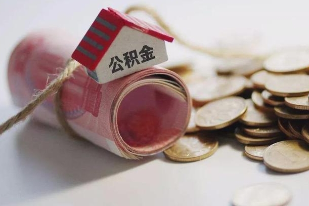 磁县公积金改为全款怎么办理（公积金改金额怎么处理）